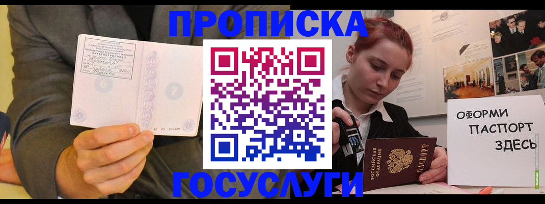 временная регистрация в Кирсанове